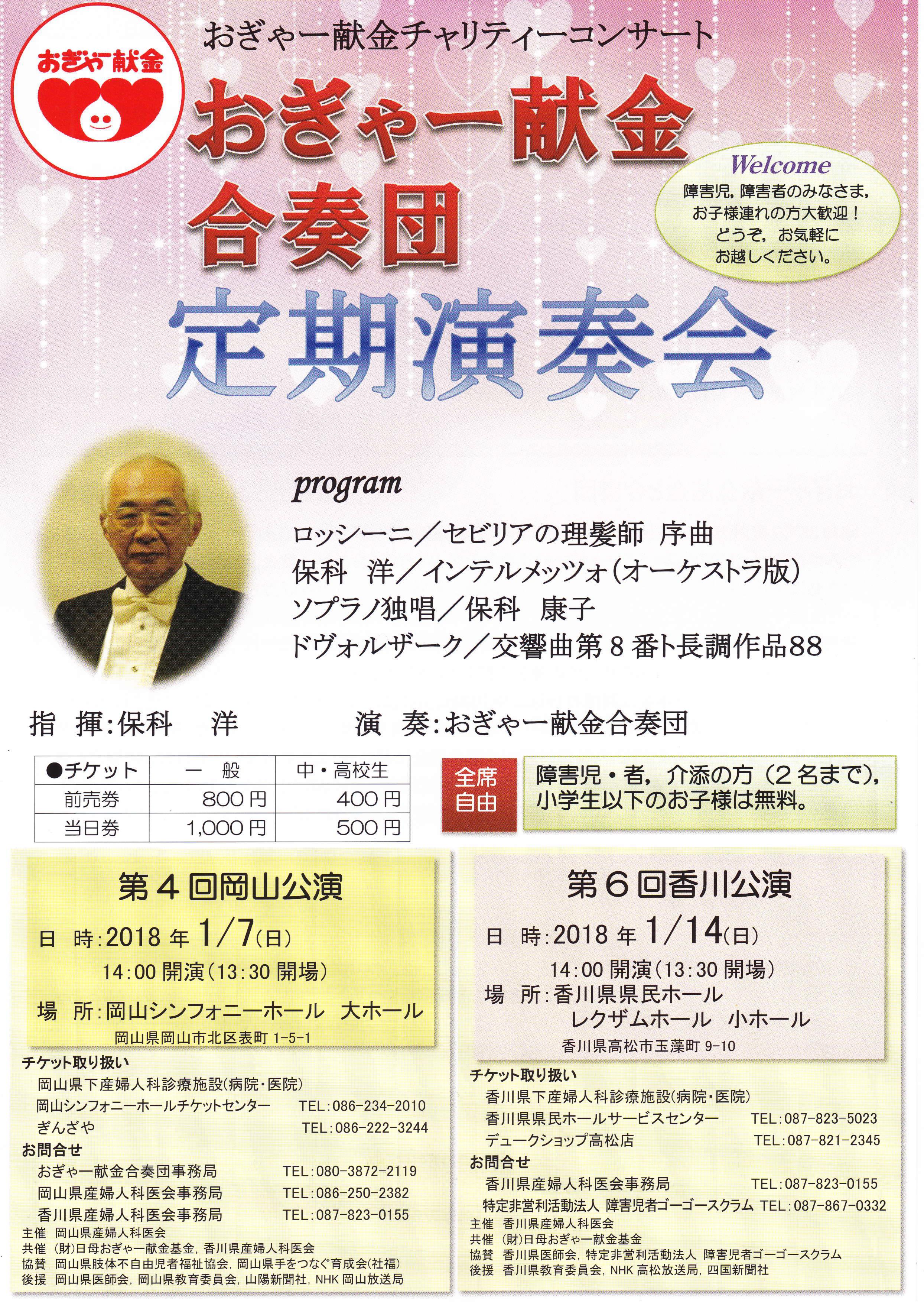 18 1 7 定期演奏会 第4回岡山公演 おぎゃー献金合奏団